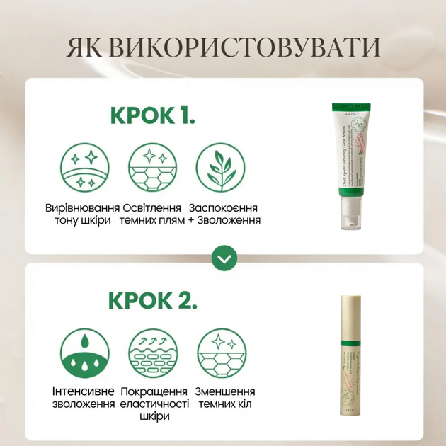 Набор для сияния и увлажнения кожи Axis-Y Glass Skin Duo Set (Glow Serum 50 мл + Eye Serum 10 мл) - изображение 6