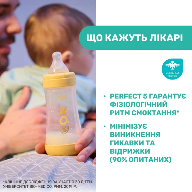 Пляшечка пластик Chicco PERFECT 5 Love, 150 мл, соска силікон, 0 м+, Рожевий - Фото 9 Пляшечка пластик Chicco PERFECT 5 Love, 150 мл, соска силікон, 0 м+, Рожевий - зображення 9
