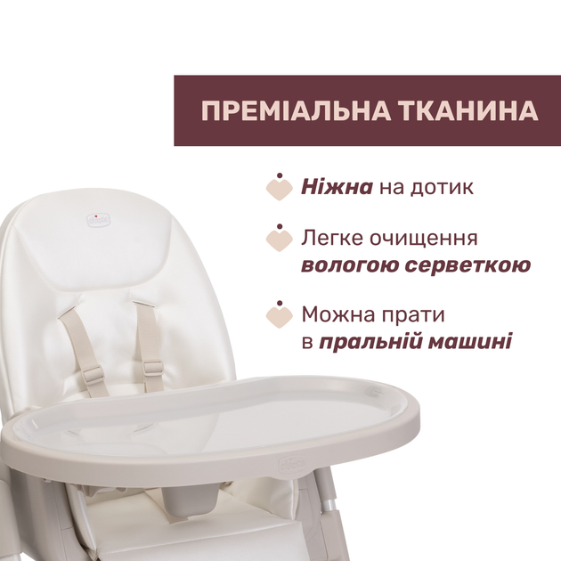 Стільчик для годування Chicco Polly Armonia, колір бежевий (87140.84) - Фото 3 Стільчик для годування Chicco Polly Armonia, колір бежевий (87140.84) - зображення 3