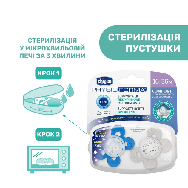 Пустышка Chicco Physio Comfort, силикон, 16-36 мес., 2 шт., Голубой - изображение 10