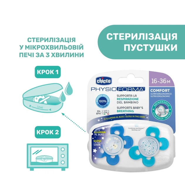 Пустышка Chicco Physio Comfort, силикон, 16-36 мес., 2 шт., Голубой - изображение 11