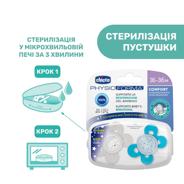 Пустышка Chicco Physio Comfort, силикон, 16-36 мес., 2 шт., Голубой - изображение 12