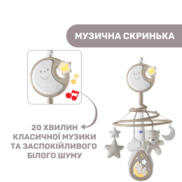 Мобиль на кроватку Chicco "Next2Dreams", Бежевый - изображение 5