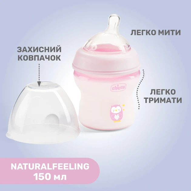 Пляшечка пластик Chicco Natural Feeling NEW, 150 мл, 0м+, Рожевий - Фото 7 Пляшечка пластик Chicco Natural Feeling NEW, 150 мл, 0м+, Рожевий - зображення 7