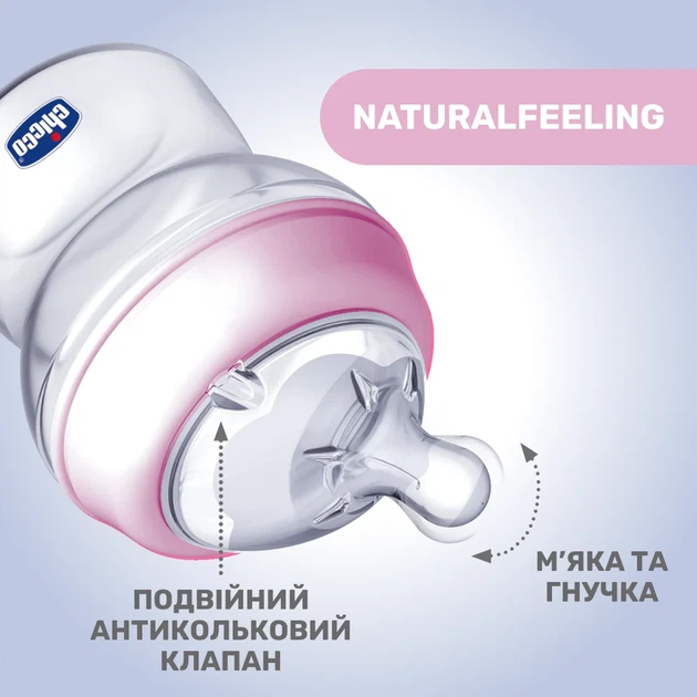 Пляшечка пластик Chicco Natural Feeling NEW, 250 мл, 2м+, Рожевий - Фото 3 Пляшечка пластик Chicco Natural Feeling NEW, 250 мл, 2м+, Рожевий - зображення 3