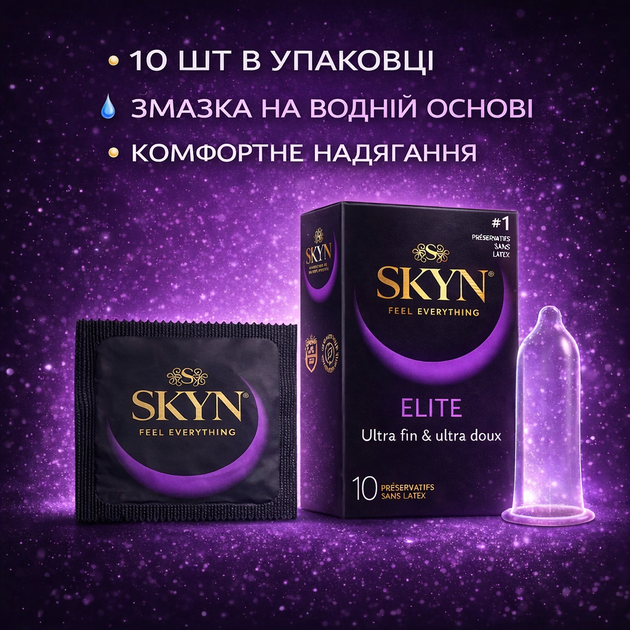 Презервативи SKYN безлатексні Elite 10 шт ультратонкі поліізопренові з гладкою поверхнею, non-latex condoms гіпоалергенні, skyns - зображення 4