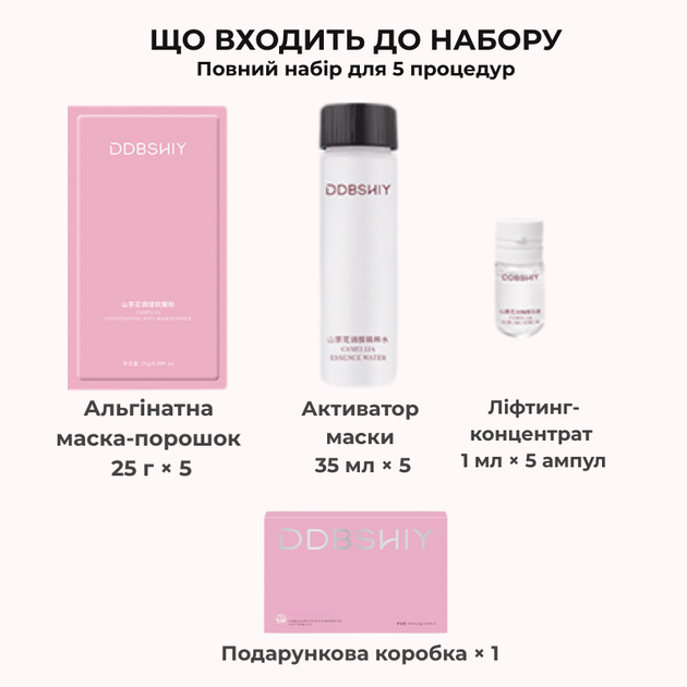 Альгинатная премиум лифтинг-маска для лица DDBSHIY Anti-Age 5 процедур - изображение 2