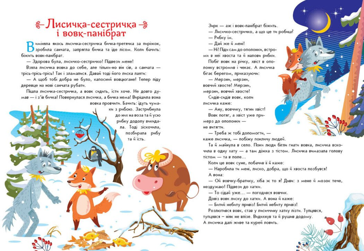 Малышу обо всём на свете : Украинские сказки - Фото 2 Малышу обо всём на свете : Украинские сказки - изображение 2