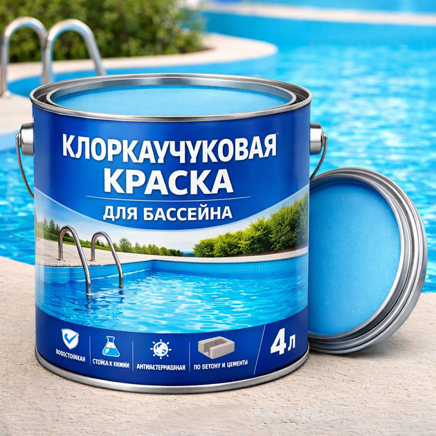 Хлоркаучуковая краска для бассейна 4 л голубая - изображение 3