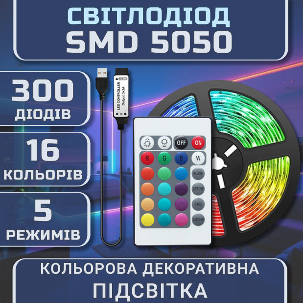 Светодиодная черная RGB SMD5050 лента комплект 5м с пультом на 24 кнопки, 60 светодиодов на метр, USB 5V - изображение 2