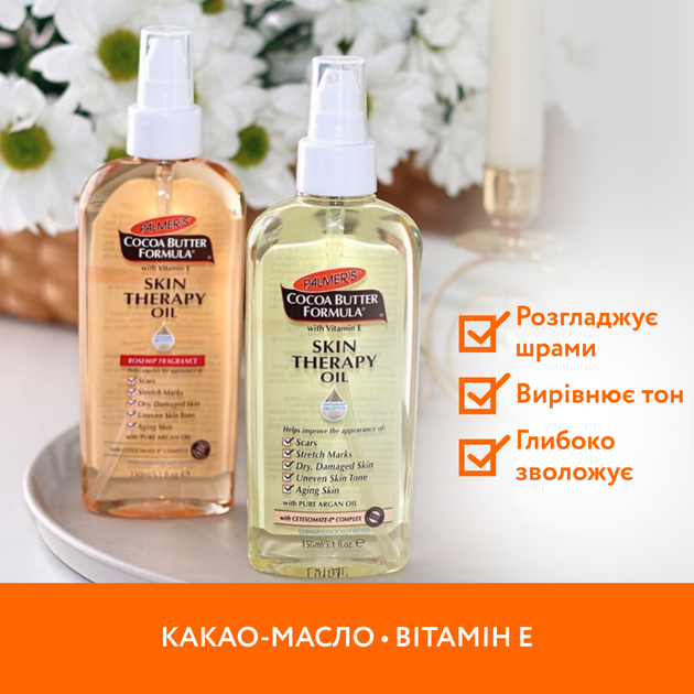Олія від розтяжок та шрамів Palmer`s з какао-маслом і вітаміном Е, 150 мл (4153-6T) - Фото 4 Олія від розтяжок та шрамів Palmer`s з какао-маслом і вітаміном Е, 150 мл (4153-6T) - зображення 4