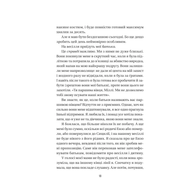 Книга Весілля служниці (Служниця #2.5) - Фріда Мак-Фадден Vivat (9786171713758) - изображение 6