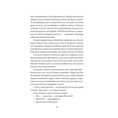 Книга Весілля служниці (Служниця #2.5) - Фріда Мак-Фадден Vivat (9786171713758) - изображение 7