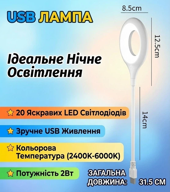 Гнучка USB LED лампа кільцева Portable Ring Light для ноутбука, читання, роботи від Power Bank. Світильник для клавіатури, нічник - изображение 2