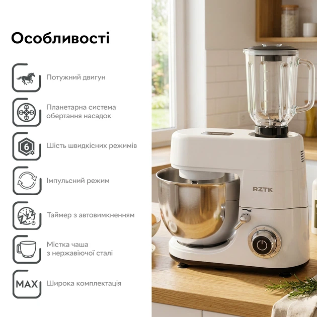 Кухонна машина RZTK KM 1500S Max – фото, відгуки, характеристики в