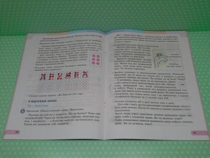 Я досліджую світ 3 клас Навчальний зошит Частина 1 (у 4-х ч.) за редакцією Большакової Ранок - изображение 2