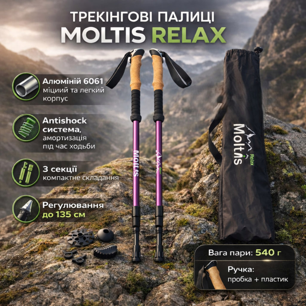 Набір палиць для трекінгової ходьби Moltis Relax 140 Antishock Purple Original + чохол + 4 типи наконечників, телескопічні палиці з регулюванням довжини для скандинавської ходьби - зображення 2