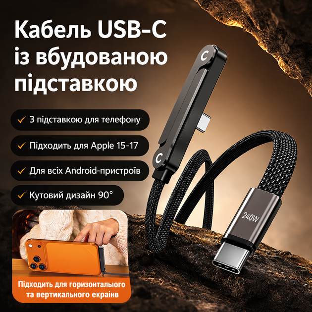 Кабель Type-C для смартфонов Apple iPhone 15-17 и Android, с подставкой для телефона, быстрая зарядка 240W, 1.5 м - изображение 2