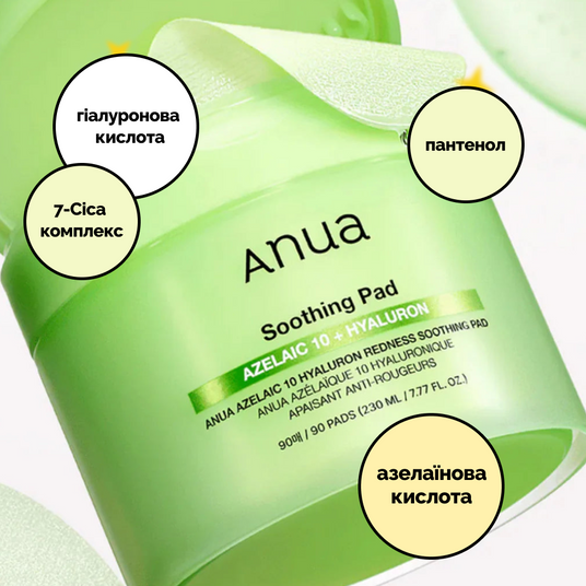 Тонер-пады с азелаиновой кислотой ANUA Azelaic 10 Hyaluron Redness Soothing Pad, 90 шт - Фото 3 Тонер-пады с азелаиновой кислотой ANUA Azelaic 10 Hyaluron Redness Soothing Pad, 90 шт - изображение 3