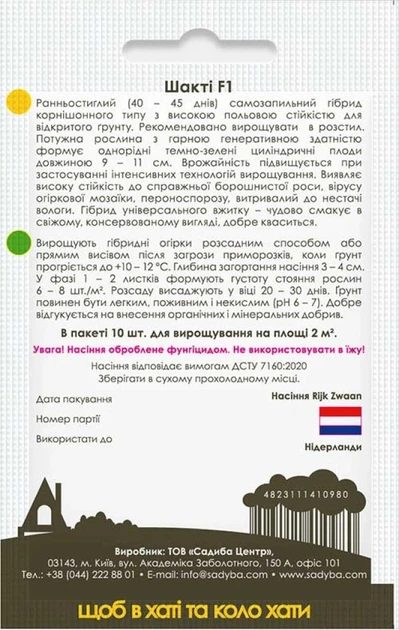 Семена Огурец самоопыляющийся Шакти 10 шт Садыба - Фото 3 Семена Огурец самоопыляющийся Шакти 10 шт Садыба - изображение 3