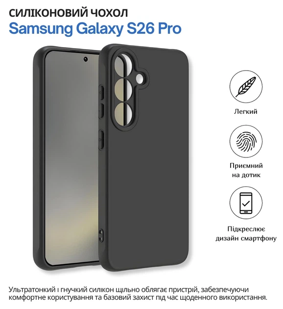 Чeхол-накладка BeCover для Samsung Galaxy S26 Pro SM-S942U1 Black (714882) - изображение 6