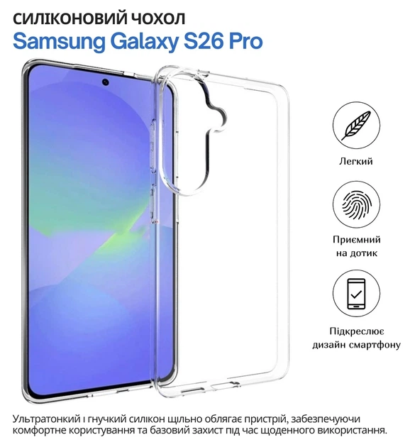 Чeхол-накладка BeCover для Samsung Galaxy S26 Pro SM-S942U1 Transparancy (714883) - Фото 6 Чeхол-накладка BeCover для Samsung Galaxy S26 Pro SM-S942U1 Transparancy (714883) - изображение 6