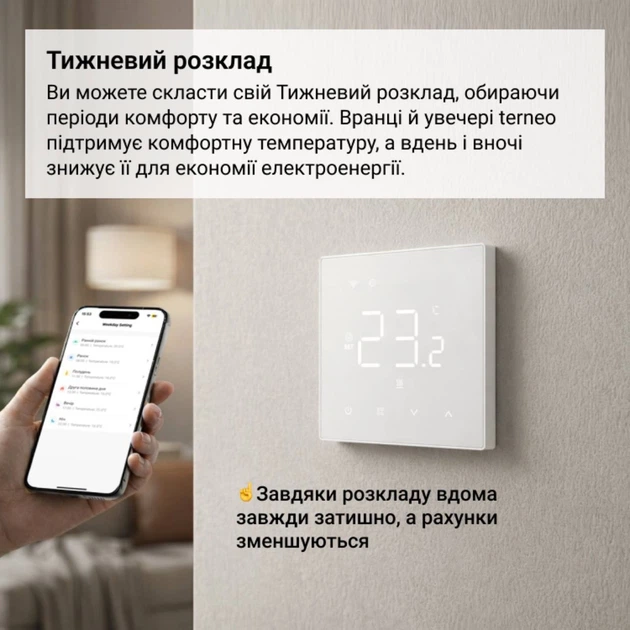 Терморегулятор terneo NX, белый - Фото 4 Терморегулятор terneo NX, белый - изображение 4