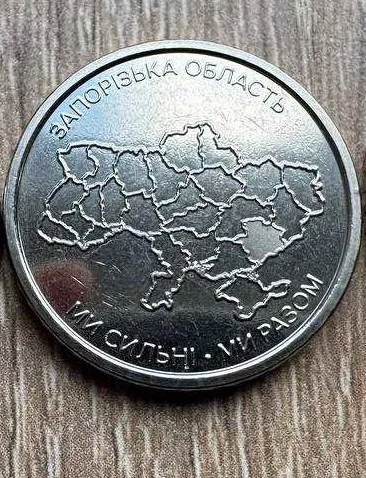 Монета Запорожская область. Мы сильны. Мы вместе. 2026 г. НБУ в капсуле - изображение 6