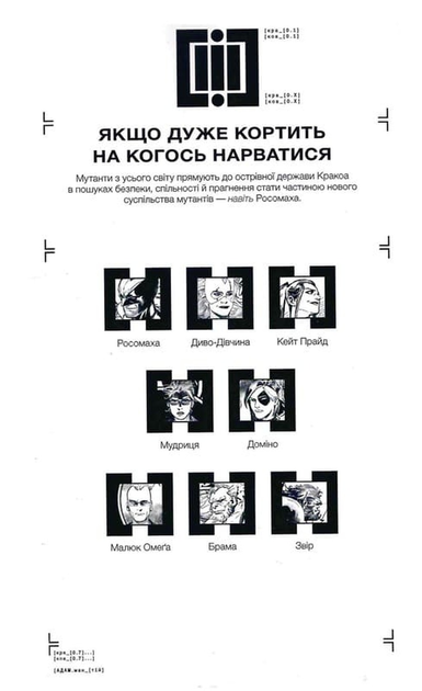 Росомаха. Том 1 - зображення 7