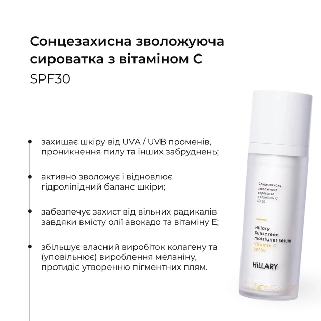 Солнцезащитная сыворотка с витамином С SPF30 Hillary увлажняющая сыворотка для лица гиалуроновая сыворотка (652249) - изображение 12