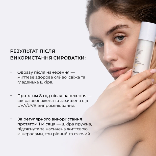 Солнцезащитная сыворотка с витамином С SPF30 Hillary увлажняющая сыворотка для лица гиалуроновая сыворотка (652249) - изображение 19
