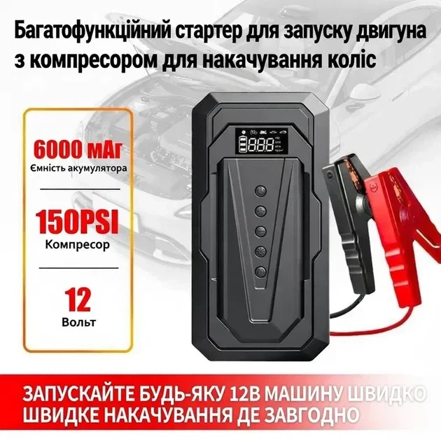 Пуско-зарядное устройство RIAS R-746 с компрессором и фонариком 6000 mAh 80W Black (3_08000) - изображение 2