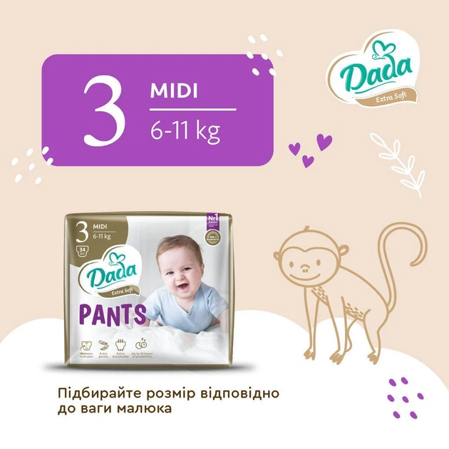 Детские подгузники-трусики 136 шт Dada Extra Soft Midi размер 3 (6-11 кг) Детские одноразовые подгузники Pants с суперэластичным поясом и индикатором влаги Памперсы трусиками пантс для детей - изображение 11