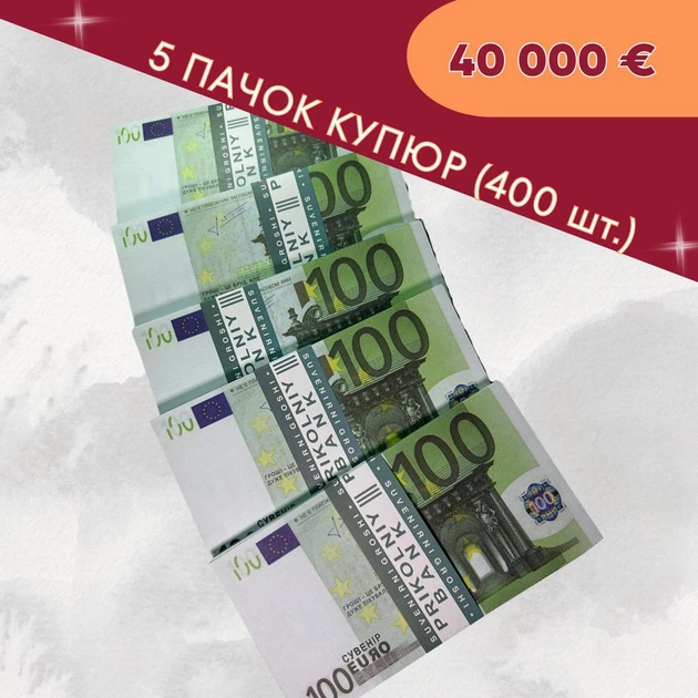Сувенірні гроші "100 євро", 5 пачок по 80 подарункових купюр - Фото 3 Сувенірні гроші "100 євро", 5 пачок по 80 подарункових купюр - зображення 3