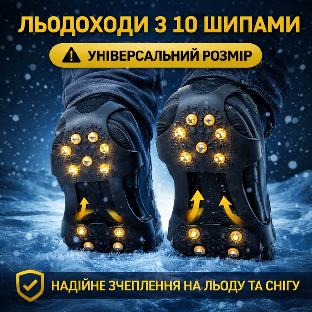 Ледоходы на обувь с 10 металлическими шипами антискользящие резиновые накладки на подошву до −35°C универсальный размер, ледоступы шипы на обувь для ходьбы по льду и снегу, для зимы, гололеда, рыбалки, походов и повседневного использования - Фото 1 Ледоходы на обувь с 10 металлическими шипами антискользящие резиновые накладки на подошву до −35°C универсальный размер, ледоступы шипы на обувь для ходьбы по льду и снегу, для зимы, гололеда, рыбалки, походов и повседневного использования - изображение 1