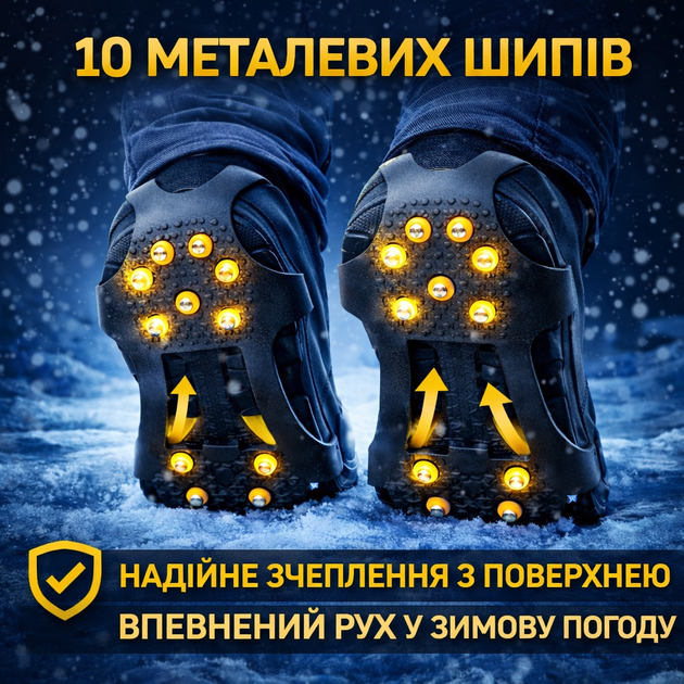 Ледоходы на обувь с 10 металлическими шипами антискользящие резиновые накладки на подошву до −35°C универсальный размер, ледоступы шипы на обувь для ходьбы по льду и снегу, для зимы, гололеда, рыбалки, походов и повседневного использования - Фото 3 Ледоходы на обувь с 10 металлическими шипами антискользящие резиновые накладки на подошву до −35°C универсальный размер, ледоступы шипы на обувь для ходьбы по льду и снегу, для зимы, гололеда, рыбалки, походов и повседневного использования - изображение 3