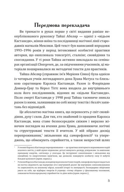 Тайша Абеляр - Сталкінг з двійником - зображення 5