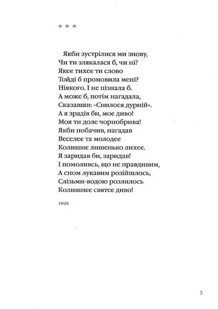 Так ніхто не кохав. Антологія української поезії про кохання - изображение 3