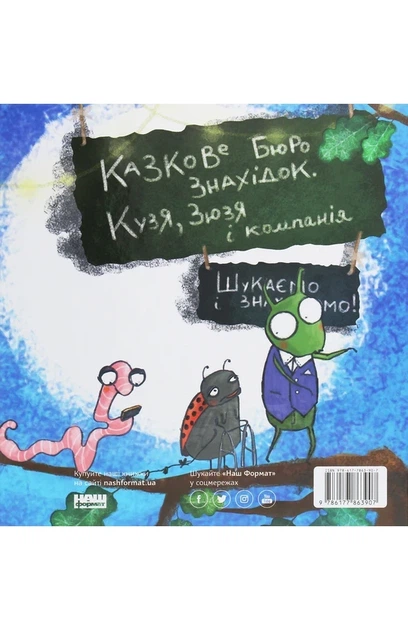 Всеволод Нестайко - Кузя, Зюзя і компанія - Фото 3 Всеволод Нестайко - Кузя, Зюзя і компанія - зображення 3