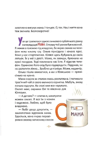 Уляна Чуба - Матуся-Немовля, або Жахливе чудо перед Різдвом - Фото 3 Уляна Чуба - Матуся-Немовля, або Жахливе чудо перед Різдвом - изображение 3