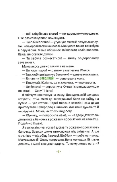 Уляна Чуба - Матуся-Немовля, або Жахливе чудо перед Різдвом - Фото 7 Уляна Чуба - Матуся-Немовля, або Жахливе чудо перед Різдвом - изображение 7