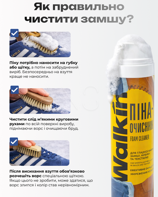Пена-очиститель для замши, нубука и текстиля для деликатной чистки обуви, 150 мл - изображение 4