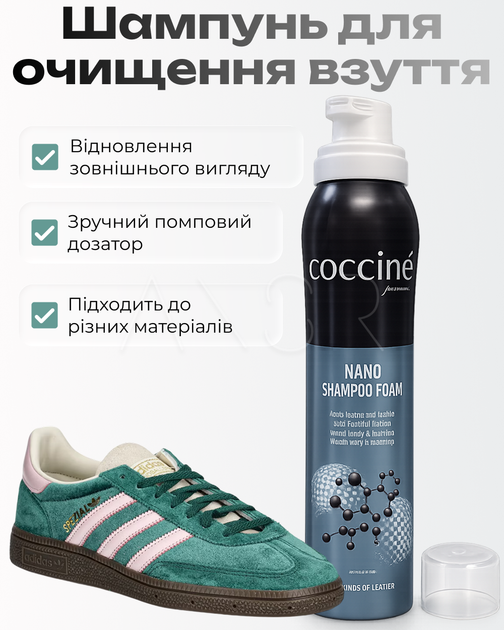 Піна для чистки взуття для всіх типів шкіри, замші і текстилю - Фото 2 Піна для чистки взуття для всіх типів шкіри, замші і текстилю - зображення 2
