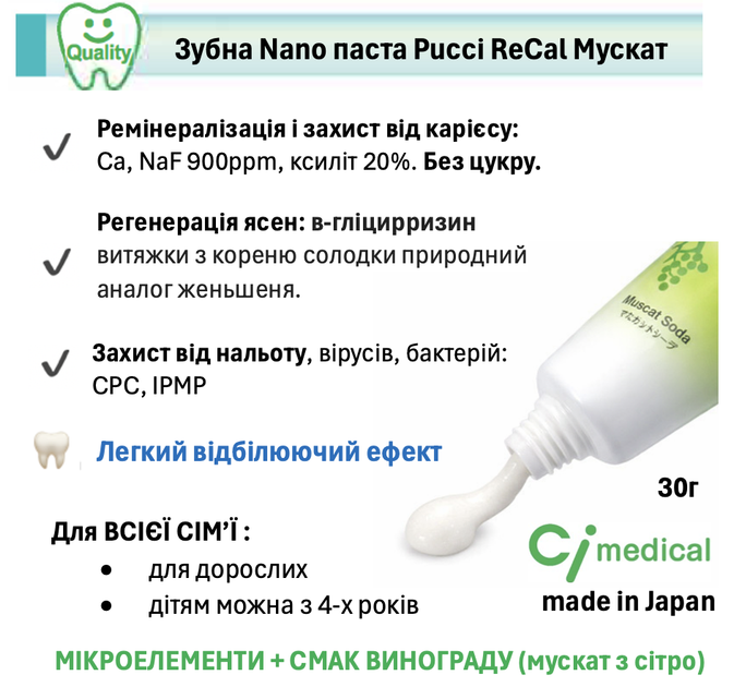 Зубна паста японська Ci Pucci ReCal Muscat Nano 30г комплексного действия (4589898158179) - Фото 2 Зубна паста японська Ci Pucci ReCal Muscat Nano 30г комплексного действия (4589898158179) - изображение 2
