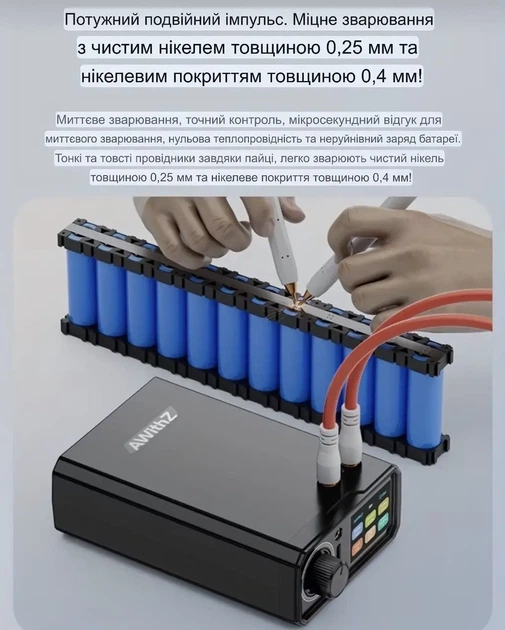 Апарат точкового зварювання для акумуляторів AWITHZ UK3 10000мА·год 18650 подвійний імпульс 0,05–0,4мм 13860Вт - зображення 5