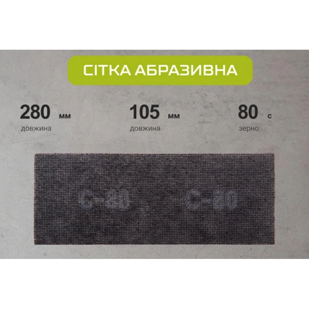 Сітка абразивна Alloid SM-105080 P80 105*280 мм 10 шт - зображення 2