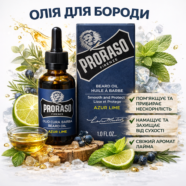 Олія для бороди Proraso Azur Lime 30 мл (400741) - Фото 2 Олія для бороди Proraso Azur Lime 30 мл (400741) - зображення 2