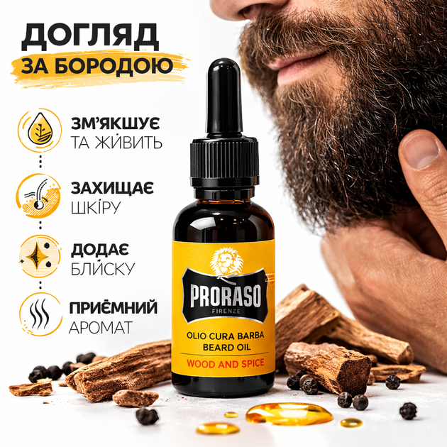 Олія для бороди Proraso Wood & Spice 30 мл (400740) - изображение 2