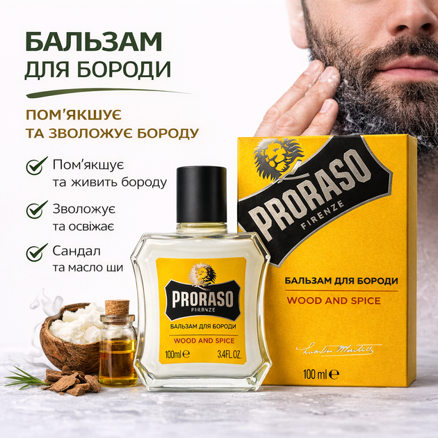 Бальзам для бороди Proraso Wood & Spice 100 мл (400370) - изображение 2