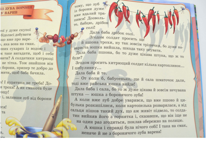 Самые интересные сказки Украины Сборник Проминь - изображение 4